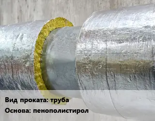 Теплоизоляция скорлупа пенополистирол труба